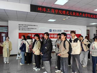 参观大数据学院